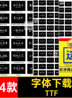 文艺小清新钢笔手写字体包合集MAC电脑字体安装包中文字体下载PS