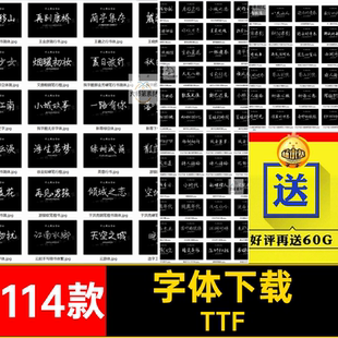 文艺小清新钢笔手写字体包合集MAC电脑字体安装包中文字体下载PS
