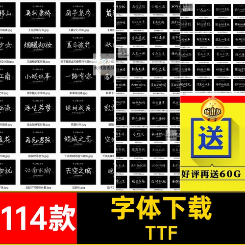 文艺钢笔字体合集中文电脑小清新安装包手写MAC字体下载TTF114款