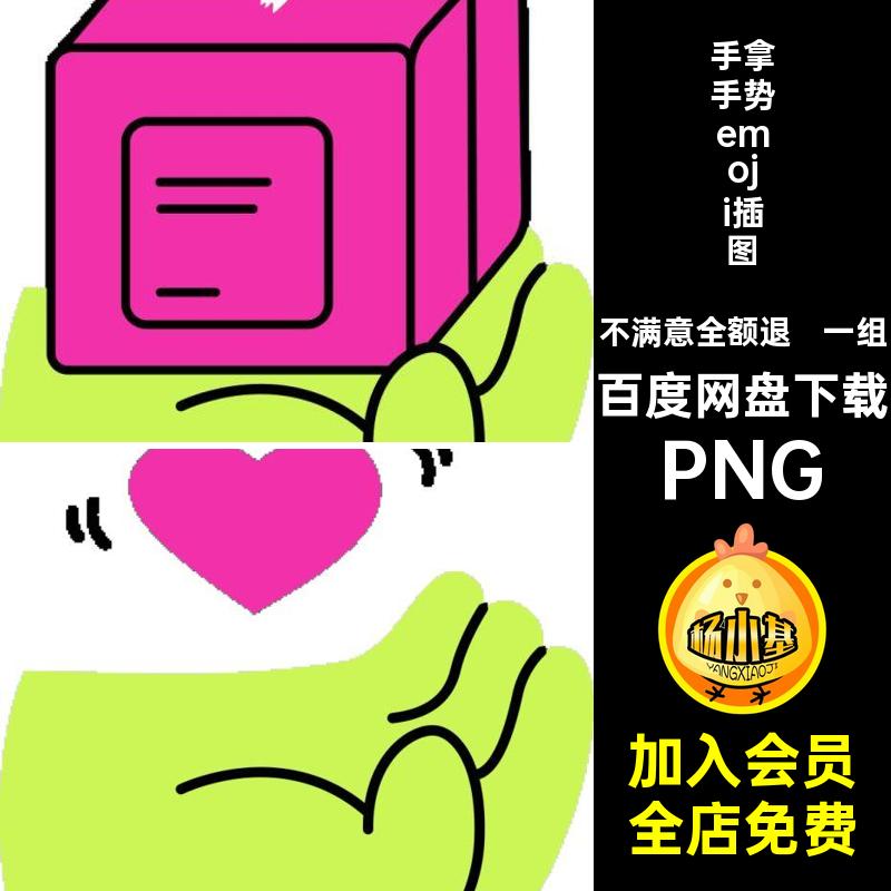 可爱手势emoji插图NG手指素材手拿PNGVG 卡通一组EPSSV手掌插图