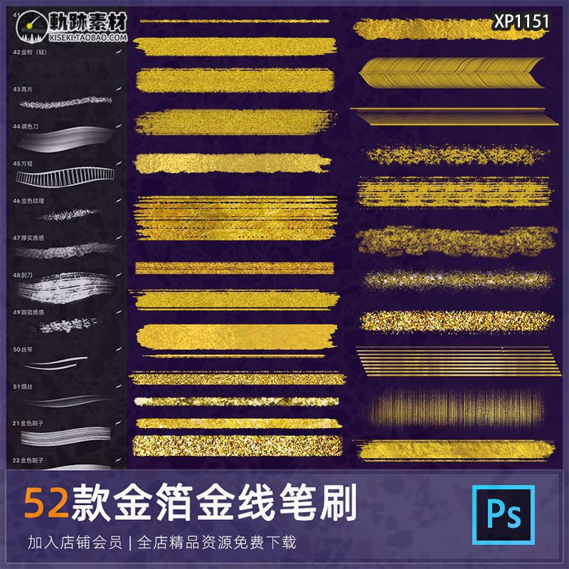 ps笔刷勾线笔线涂抹金箔金亮片书写黄金书法画笔金色勾边古风手写