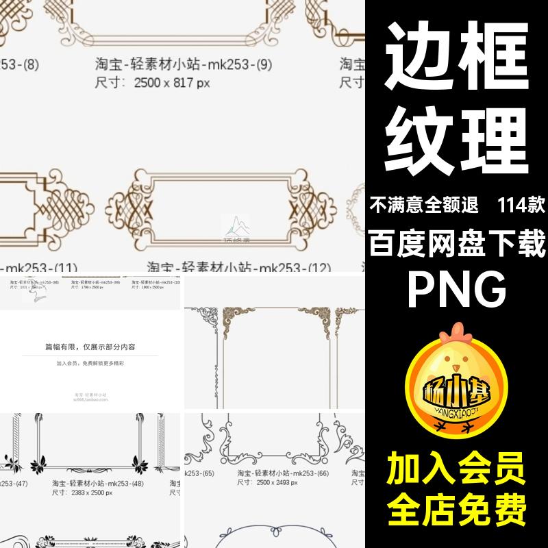 复古花纹PNG元素纹理手账抠图案png透明免扣图片边框欧式素材电子