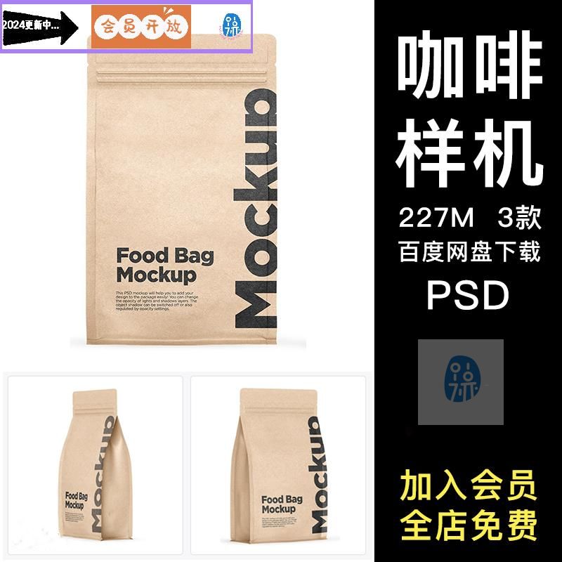 咖啡豆牛皮纸袋自封袋包装效果图展示VI智能贴图PSD样机设计素材