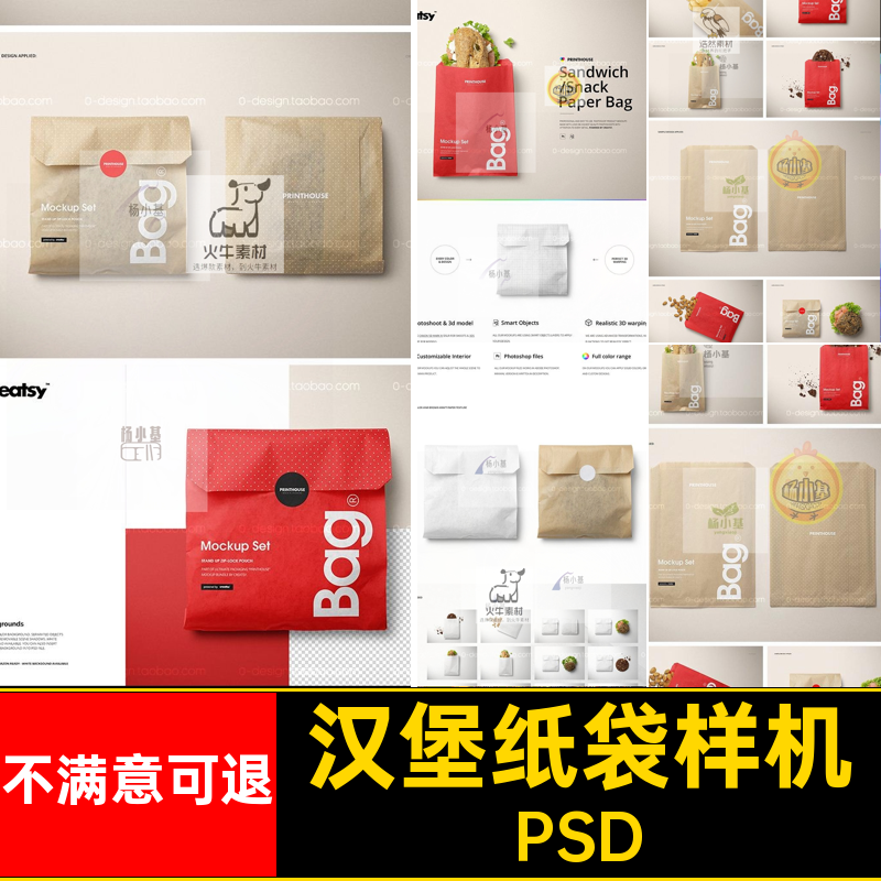 烘焙纸袋样机PSD贴图白膜VI智能汉堡包装袋效果小食品烧瓶面包