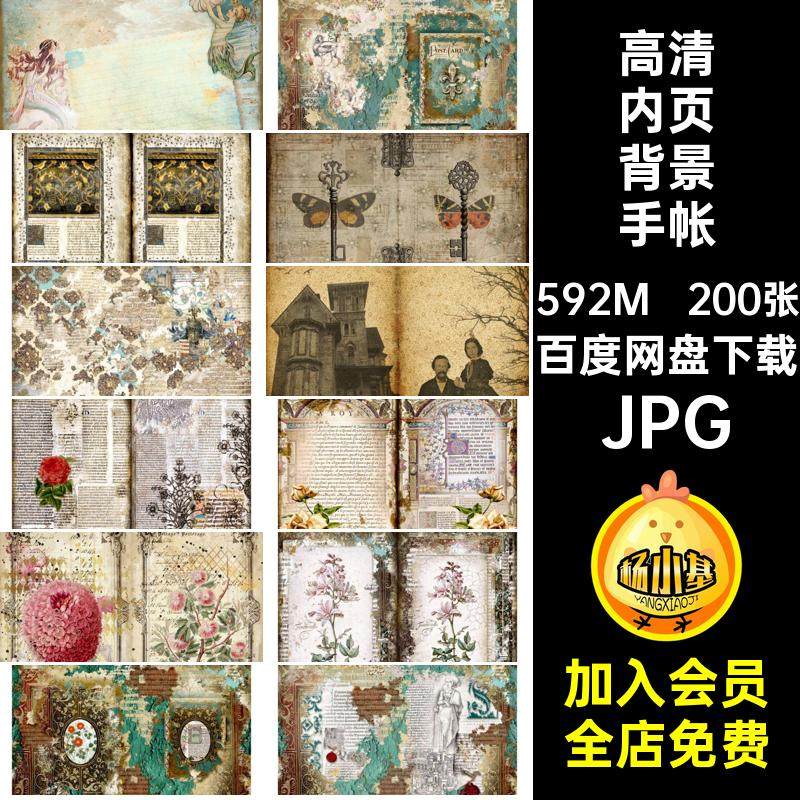 复古内页背景主题手帐素材张200张高清装饰电子版图片JPGjournal