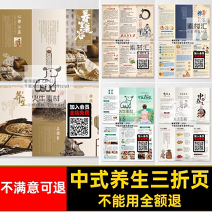 中医养生三折页疗素材海报CDR中式宣传复古足浴手册模板AI头设计