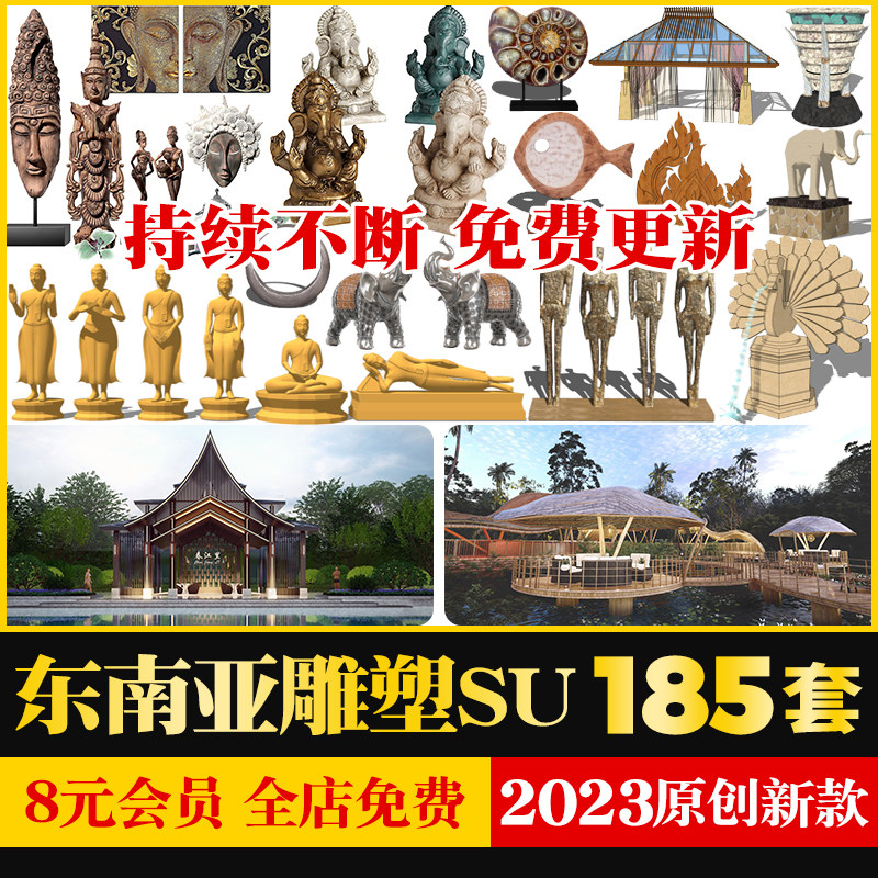 东南亚泰式茅草亭凉亭佛像水景雕塑庭院景观小品草图大师SU模型