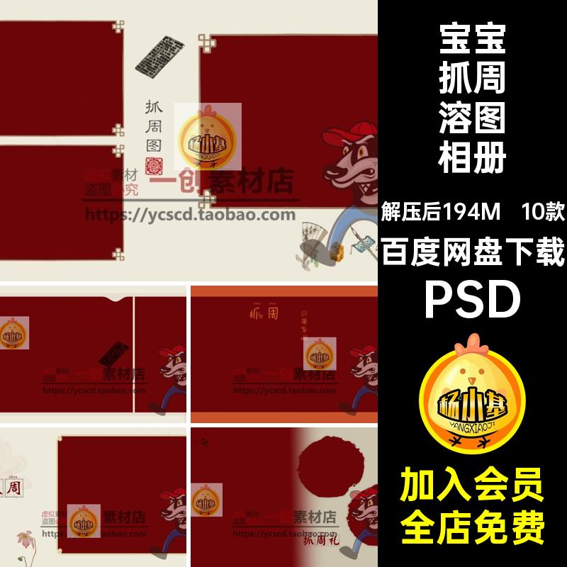 现代宝宝抓周溶图相册方周岁PSD10款排版PSD素材后期古装摄影PSD