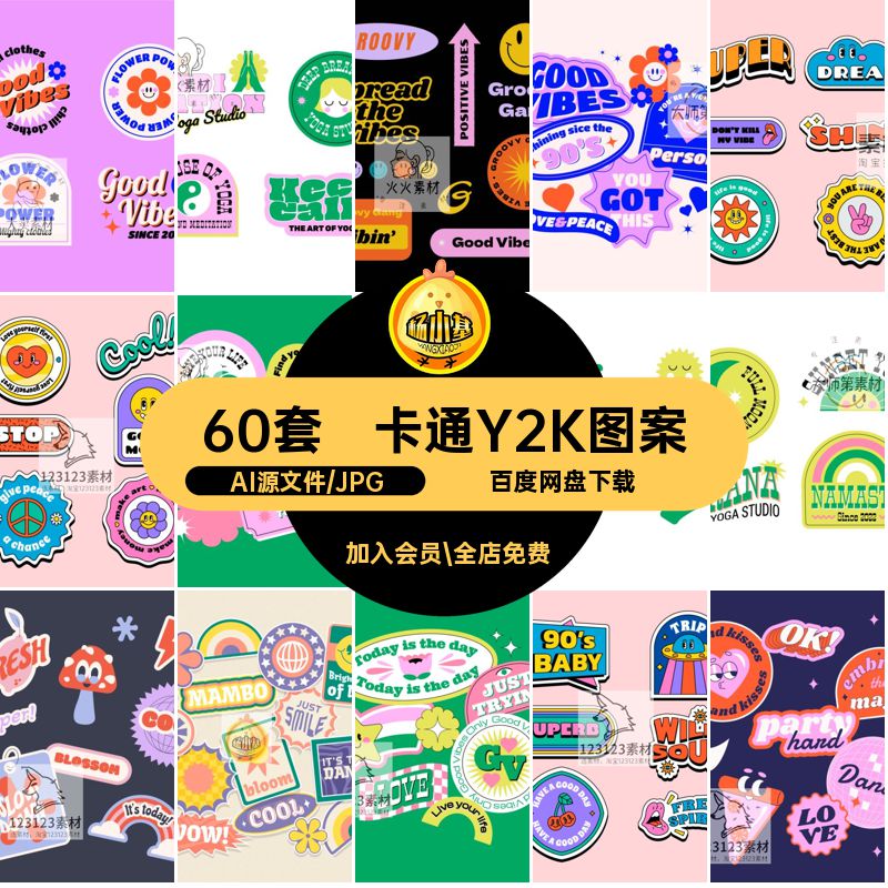 复古Y2K图案潮流插画AI标签贴纸趣味卡通60套y2k矢量印花形象卡通