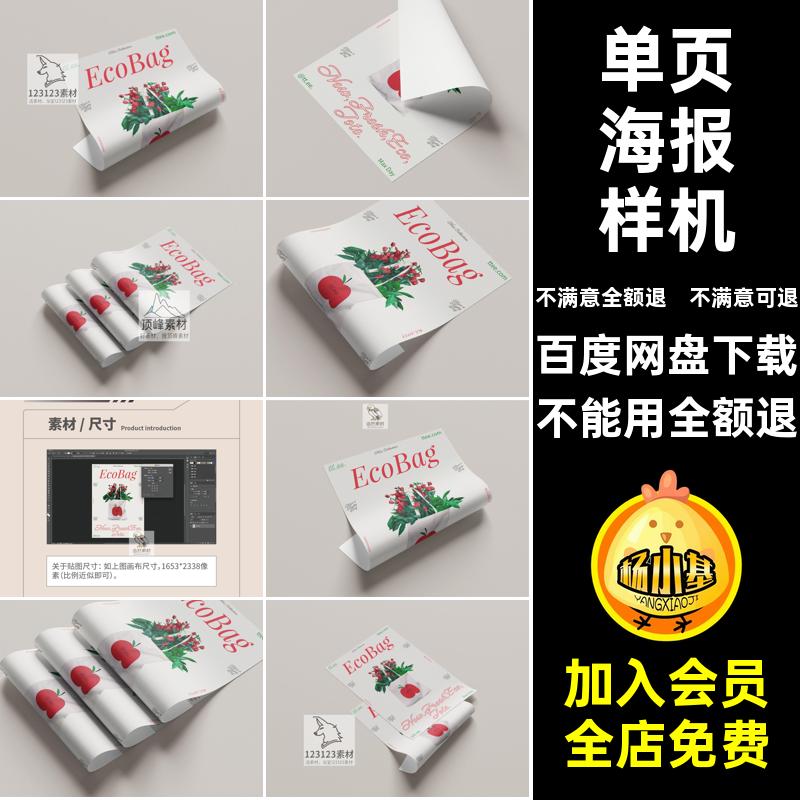 海报样机单页文传单贴图样机弧形A4A3创广告广告创样机样机样机