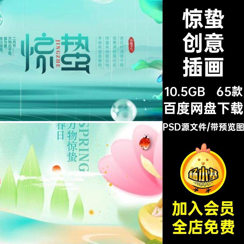 惊蛰宣传海报模板中国创意插画展板65款PSD源文件psd传统65款创意