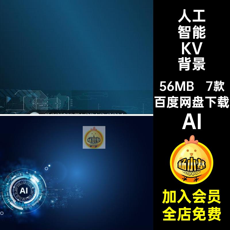 视觉人工智能KV背景海报科技互联网7款AI感蓝色主设计背景网络