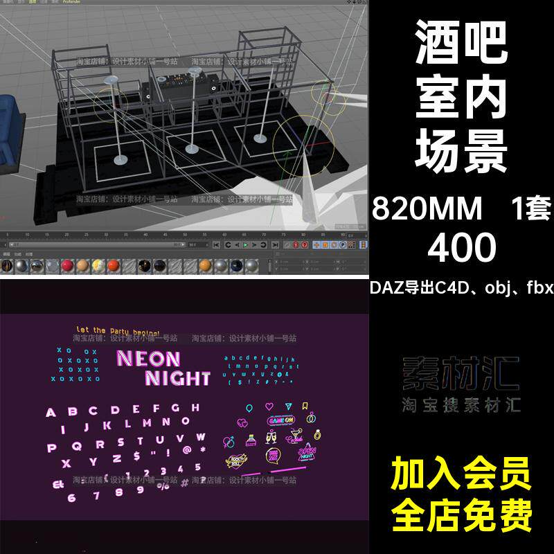 daz导出c4d酒吧室内场景fbx酒瓶桌椅子霓虹字母灯管obj单体3D模型