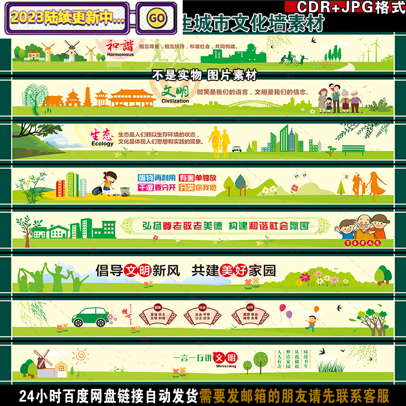 创建文明城市文化墙墙绘素材新农村社区文明卫生墙体彩绘围墙素材