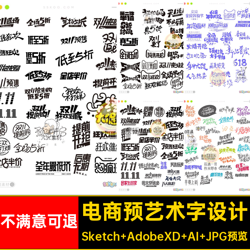 购物节艺术字Sketch AdobeXD AI JPG预览源文件电商年货创意矢量