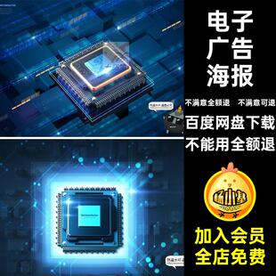 半导体集成电路CPU芯片未来科幻科技数码电子广告海报PSD模板素材