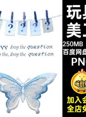 50款写实玩具图美工贴纸png美式免扣帐电子蓝色潮流手素材PNG复古