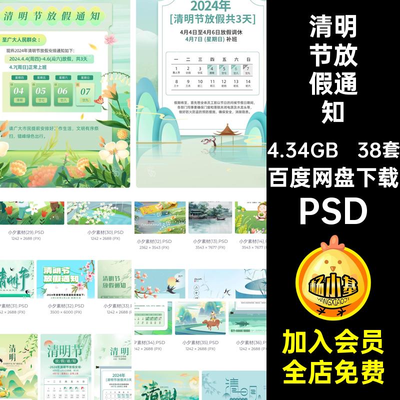 38套企业清明节放假分层模板PSD海报节日通知节庆PSDPSDPSDPSD