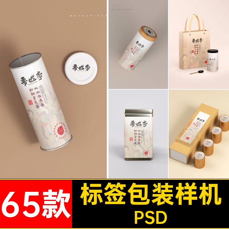 65款袋子包装样机VI品牌茶叶效铁礼盒提案PSD包装盒模板罐子贴图