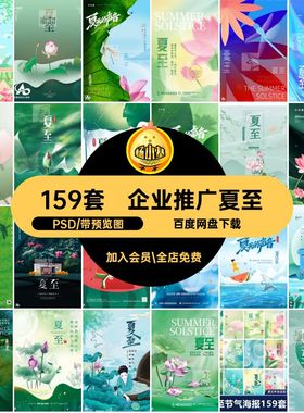 企业推广夏至地产素材海报设计PSD宣传二十四节气插画模版24159套