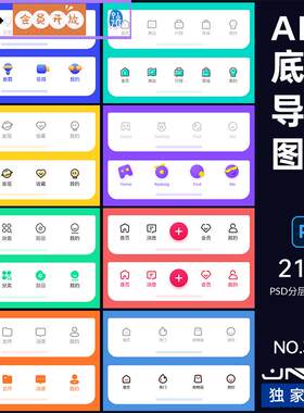 手机移动端网页小程序APP底部导航栏图标按钮ICON素材PSD设计模板