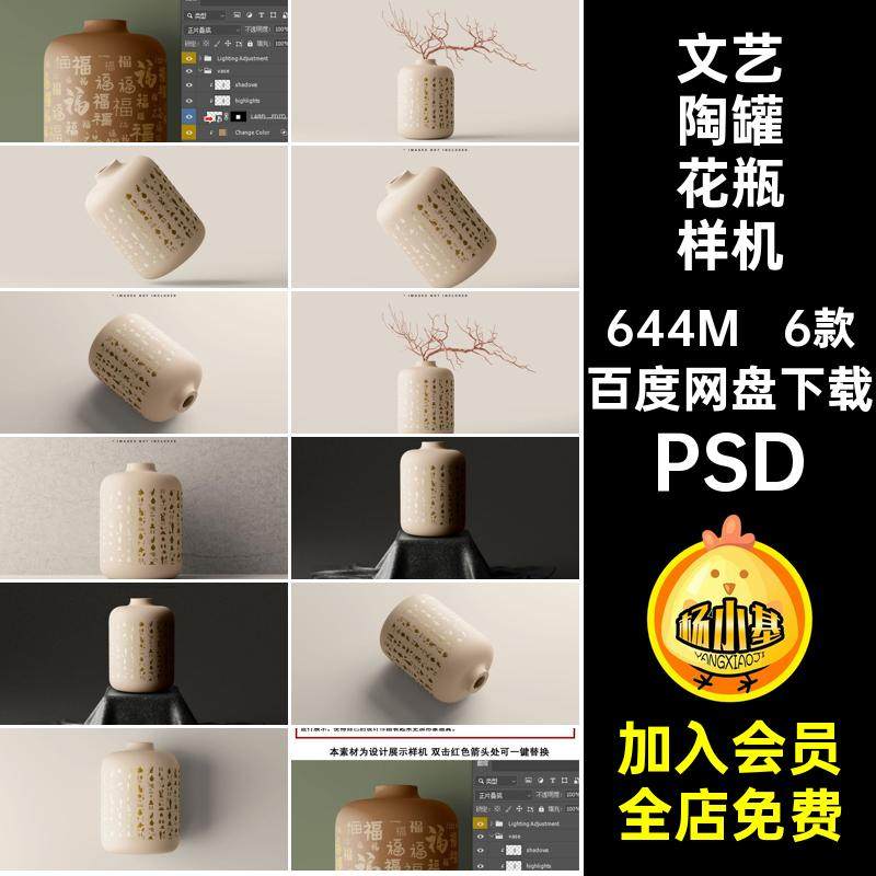 文艺陶罐花瓶样机PSD设计5ps智能陶瓷素材6款图案创简约贴图插花