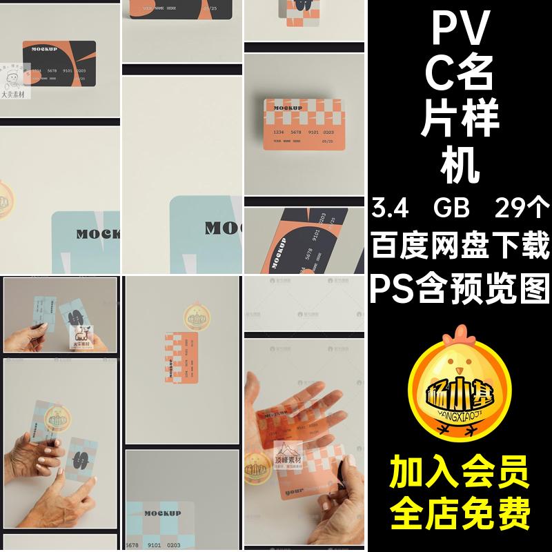 半透明磨砂PVC卡片名片会员卡贴图样机vi效果展示塑料psd设计素材