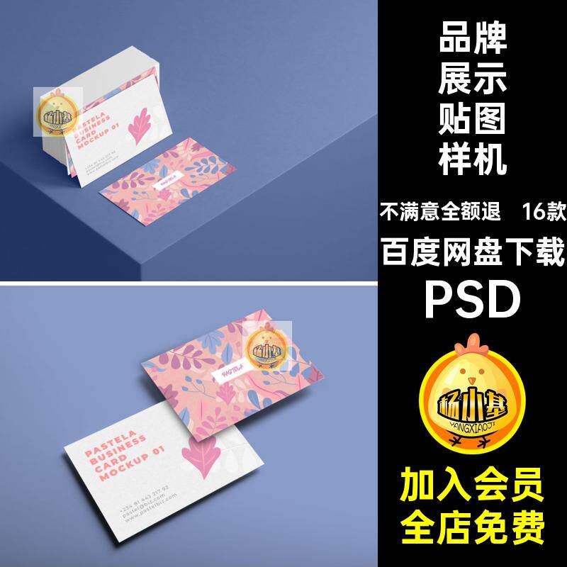 16款卡片贴图样机创psdPSD效果图VI多张企业名片文模板品牌效果图