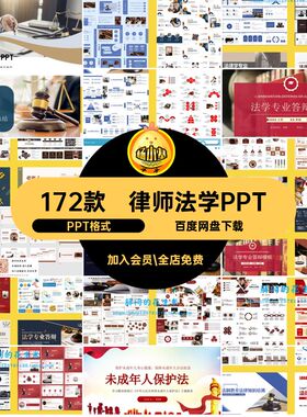 普法宣传法学PPTPPT格式答辩律师ppt大学培训法律模板素材毕业