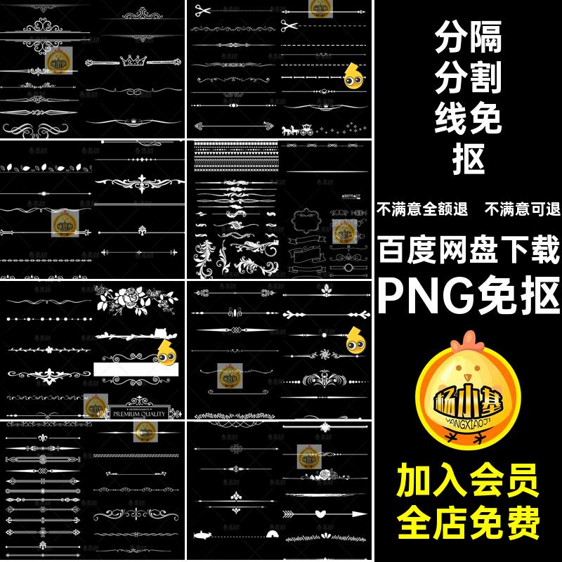 卡通可爱欧式花纹分割线分界线剪刀线条分隔ps免扣png免抠素材