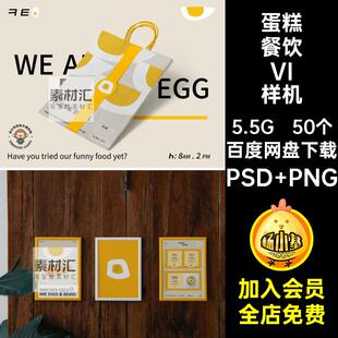 50个甜品餐饮VI样机包装盒面品牌烘焙纸袋蛋糕贴图提案ps蛋糕50个