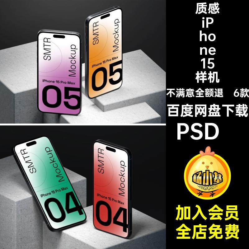 质感iPhone15样机PSD app素材UI6款设计PSD 界面黑色手机PSD app