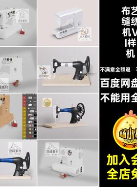 2135布艺裁剪小型电动便携缝纫机品牌logo设计样机ps智能贴图素材