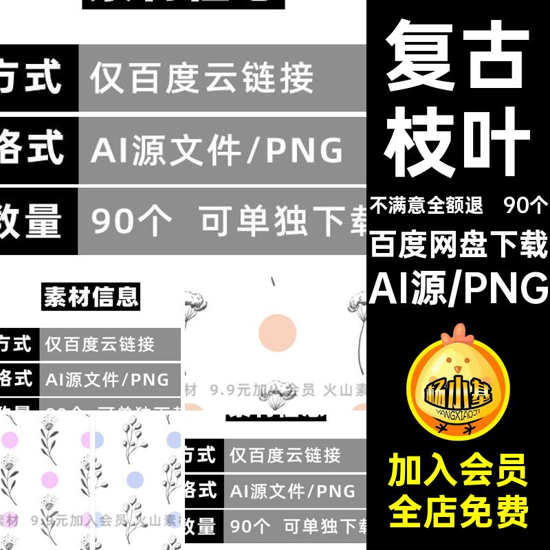 手绘复古素描植物树枝叶子插画免扣PNG装饰元素矢量AI设计素材图