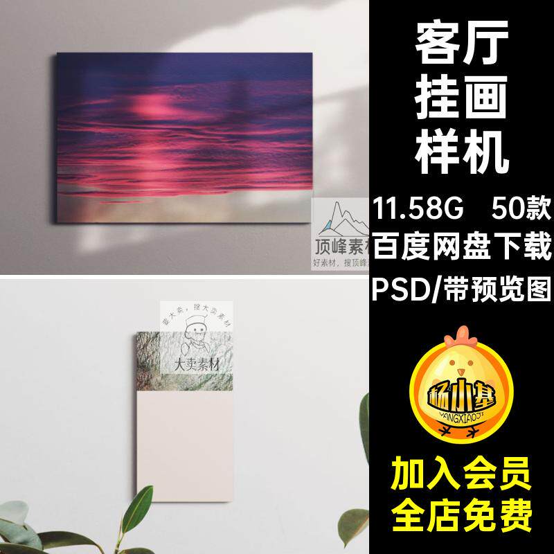 装饰画挂画样机效果图50款设计作品psdPSD智能素材场景贴图海报