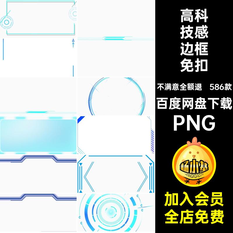 586款云计算边框免扣图高科技HUD抠素材文本框科幻蓝色发光模板