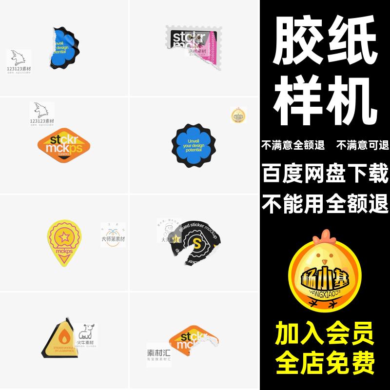 做旧标签PSD素材样机不干胶贴胶纸纸张剥离模板撕裂贴图圆形撕裂