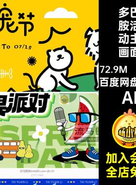 简约活动主画面素材矢量板AI创意多巴胺公司背景商场企业10款