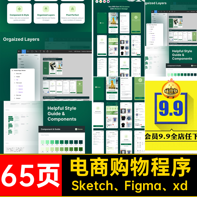 65页时尚潮牌电商购物APP程序UI界面Sketch Figma Xd设计素材模板