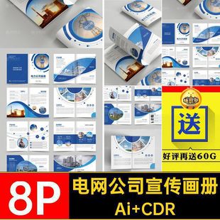 电网公司宣传画册8P封面手册内页模板品牌简介排版电力模板手册