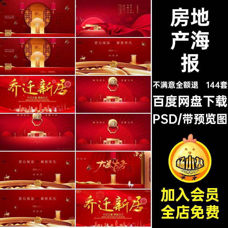 144套房地产海报PSD商业素材广告psd风开盘高端宣传背景活动模板,商务/设计服务,设计素材/源文件,淘宝优惠券,粉丝福利购,淘宝优惠卷