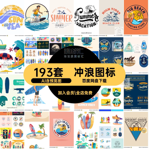 民宿图标俱乐部海浪surfer直标志193套冲浪ai长短AI图案板子logo