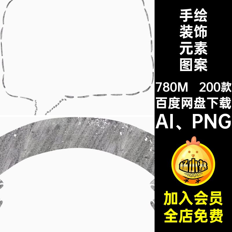 手绘装饰元素图案AI PNG箭头账矢量飘带200款分割线插画花边边框