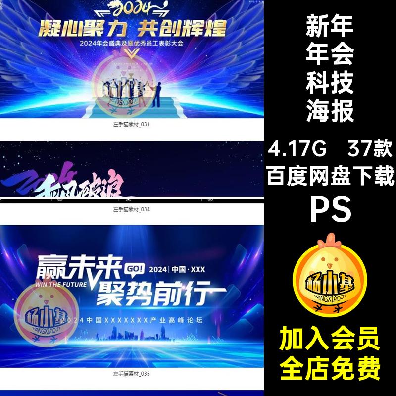 37款公司年会科技海报新年大气模板墙企业背景签名龙年舞台PSLE