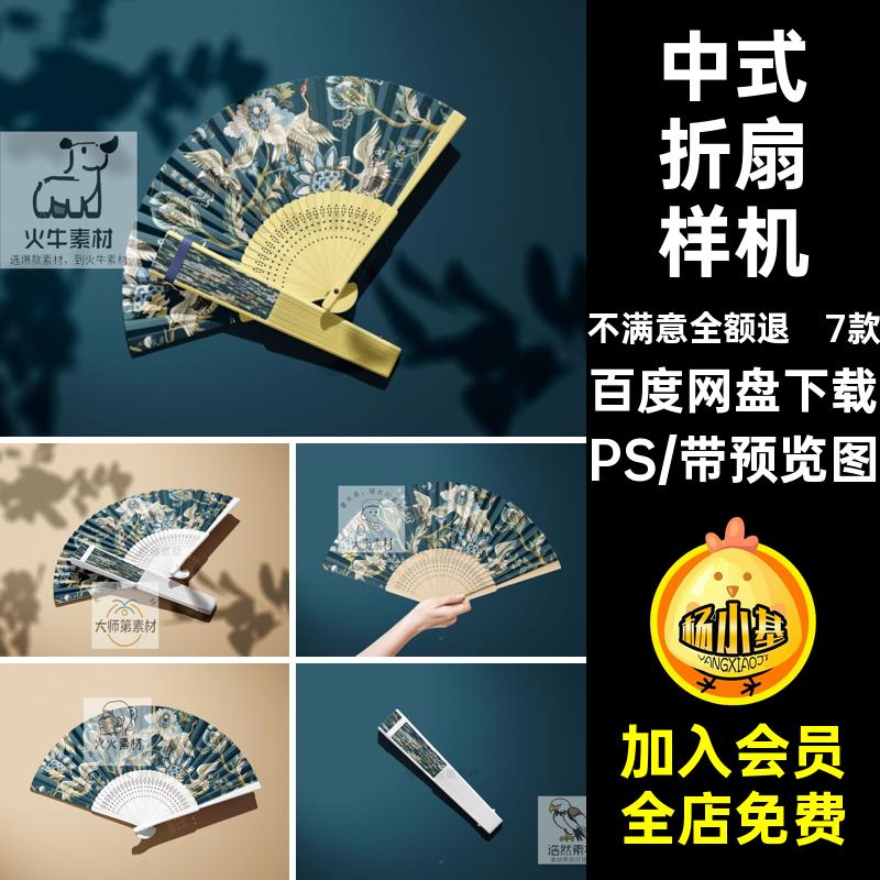 设计文创中式国潮古风扇子展示效果折扇贴图样机PS素材模板mockup