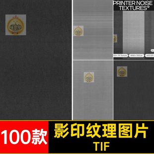 做旧纹理图片复古打印背景叠加纸张点损坏TIF扫描图片素材底纹