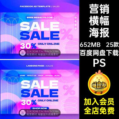 时尚渐变独立站电商营销促销活动网页Banner海报横幅设计PSD素材