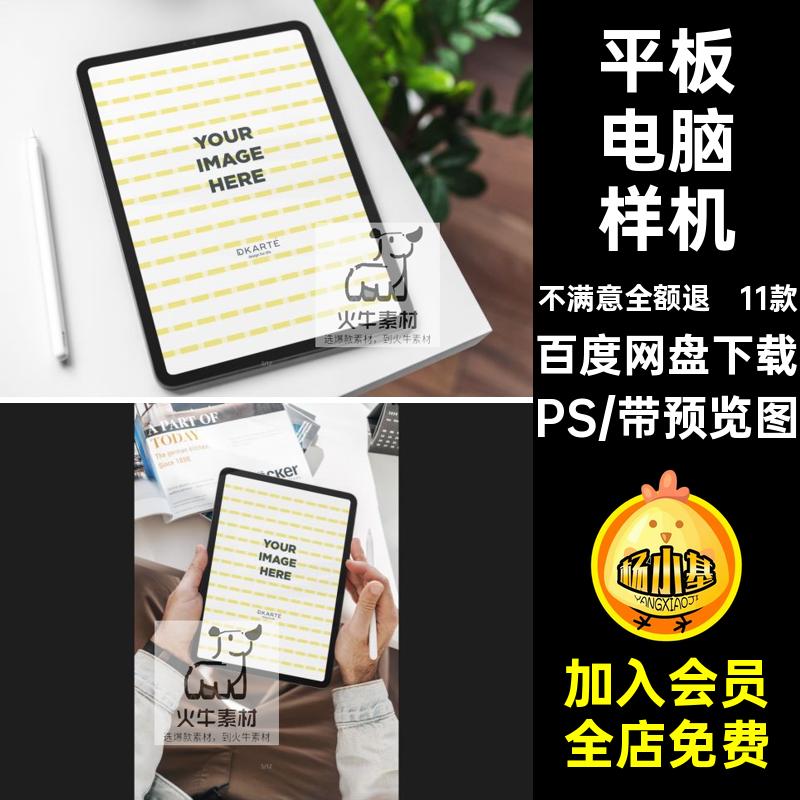 平板电脑样机PSUI模板素材效果页面iPad设计界面Pro高端11款贴图