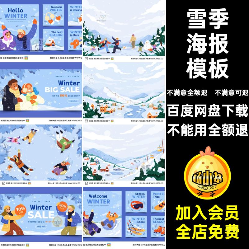滑雪雪季海报宣传图片ai扁平插画场地手绘模板矢量扁平季模板雪