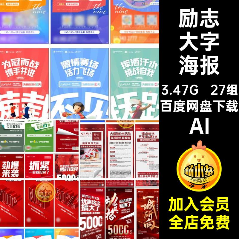 招聘大字海报AI推销高端策划设计励志27组素材排版宣传模板ai文字